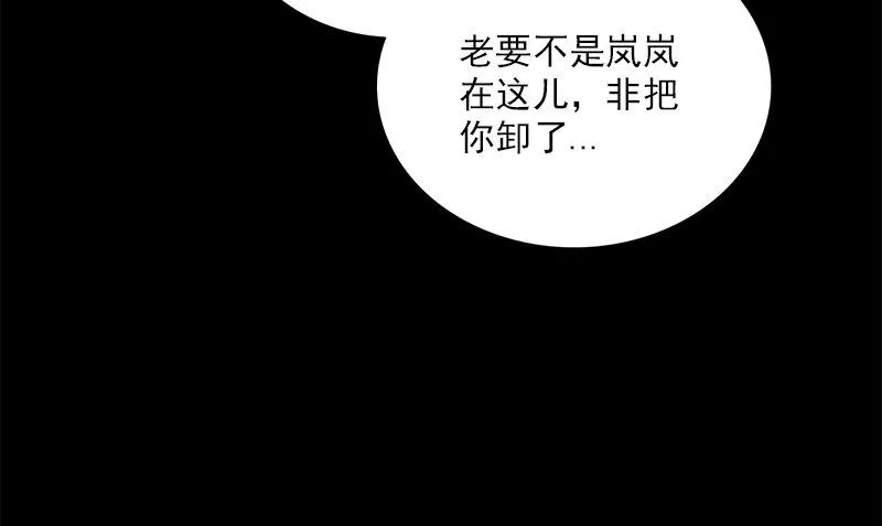 第4话 挡箭牌 第121页