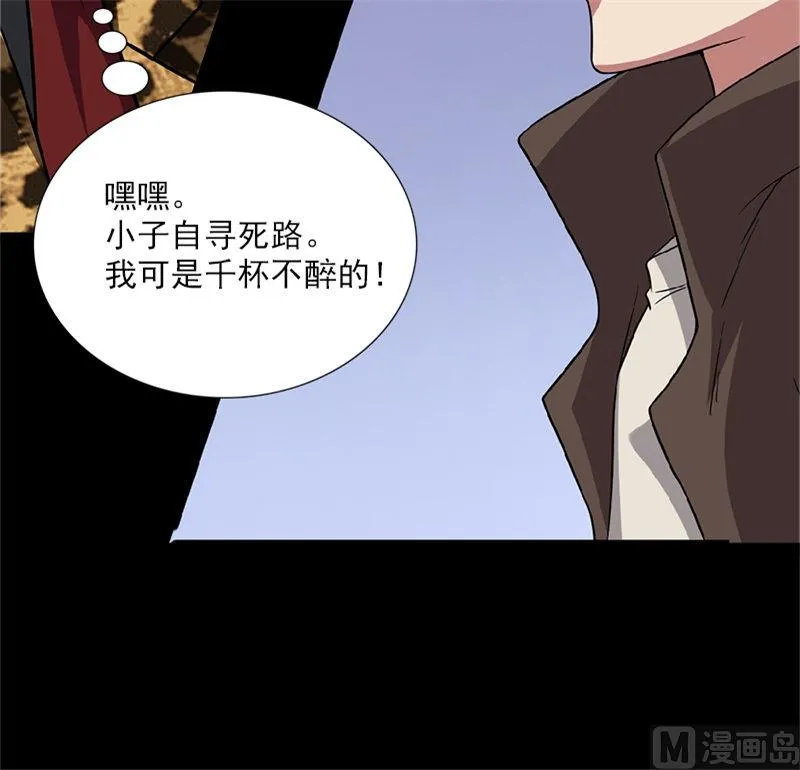 第4话 挡箭牌 第139页