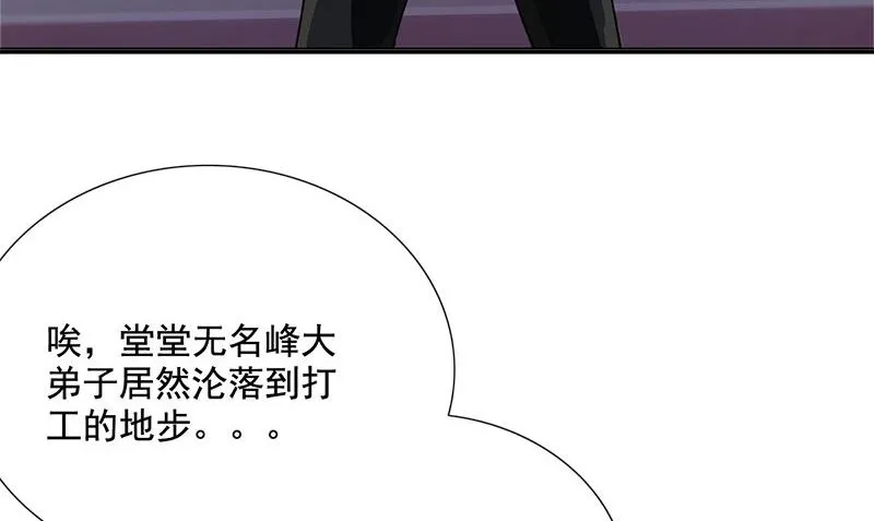 第1话 打工 第83页