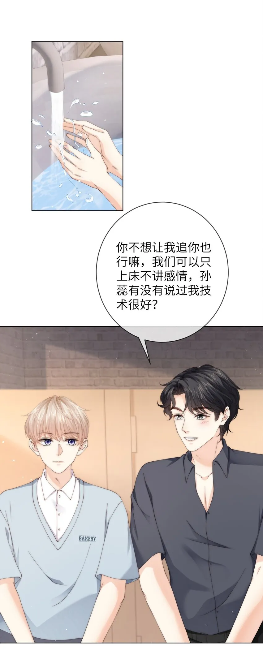 049 你是不是想睡他？ 第23页