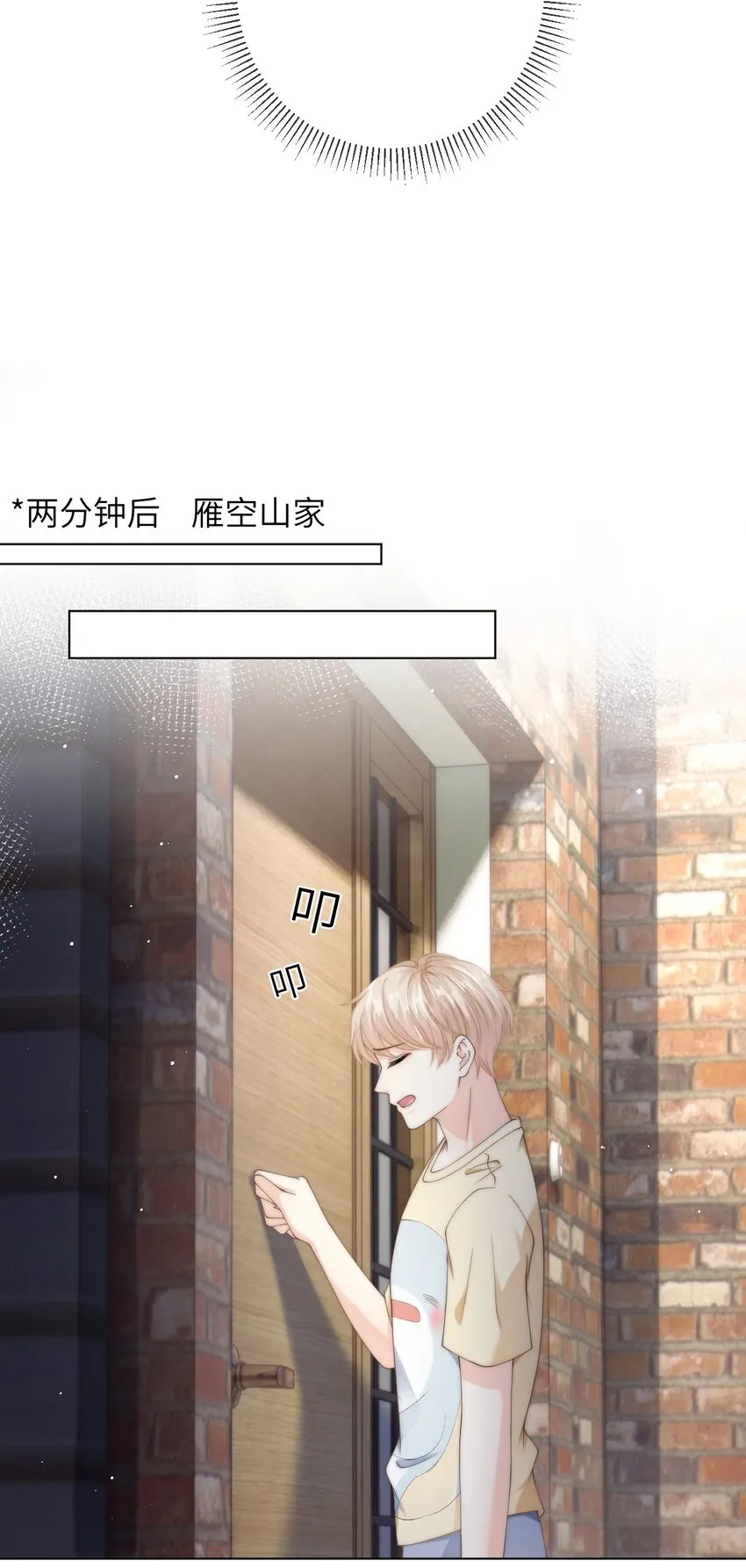 049 你是不是想睡他？ 第34页
