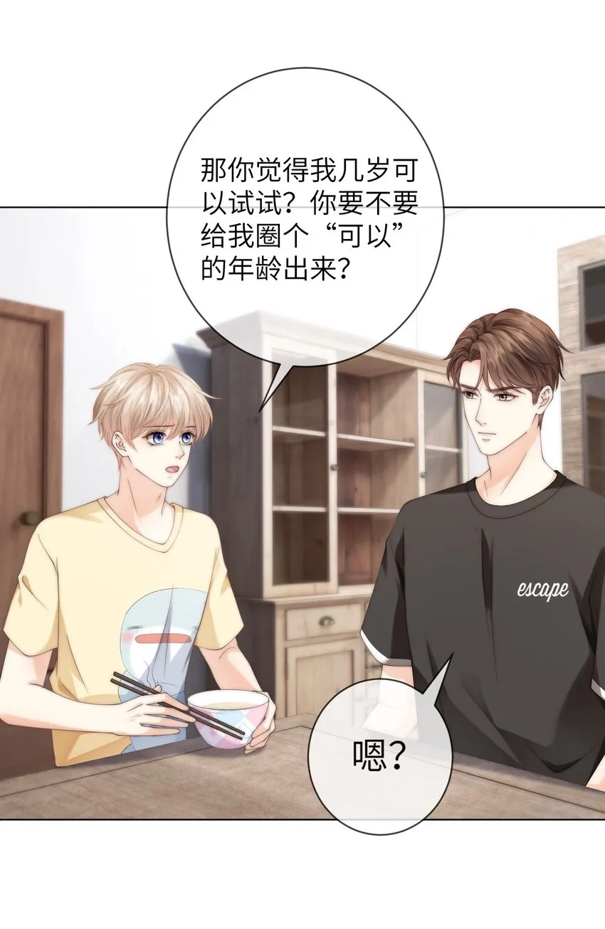 050 所以你要和他试吗？ 第28页