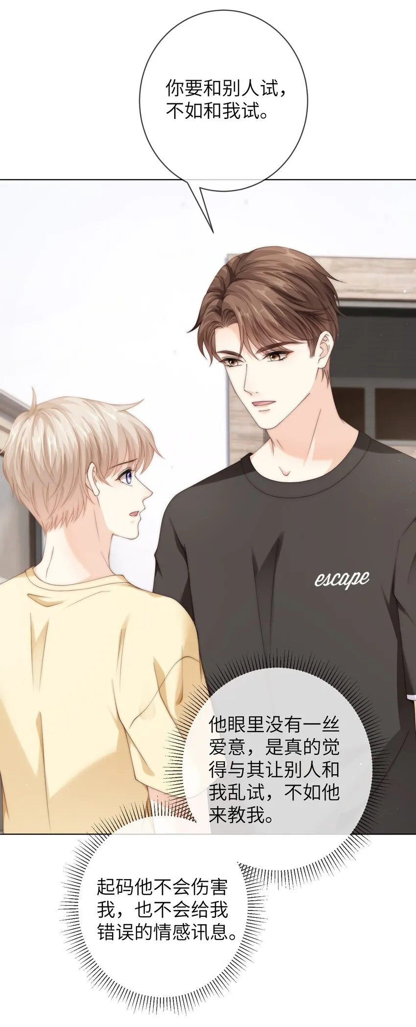 051 你的吻技怎么样？ 第10页