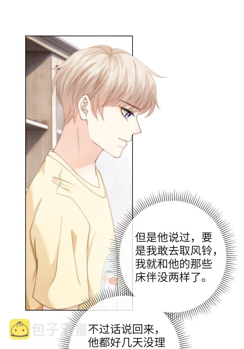 051 你的吻技怎么样？ 第11页