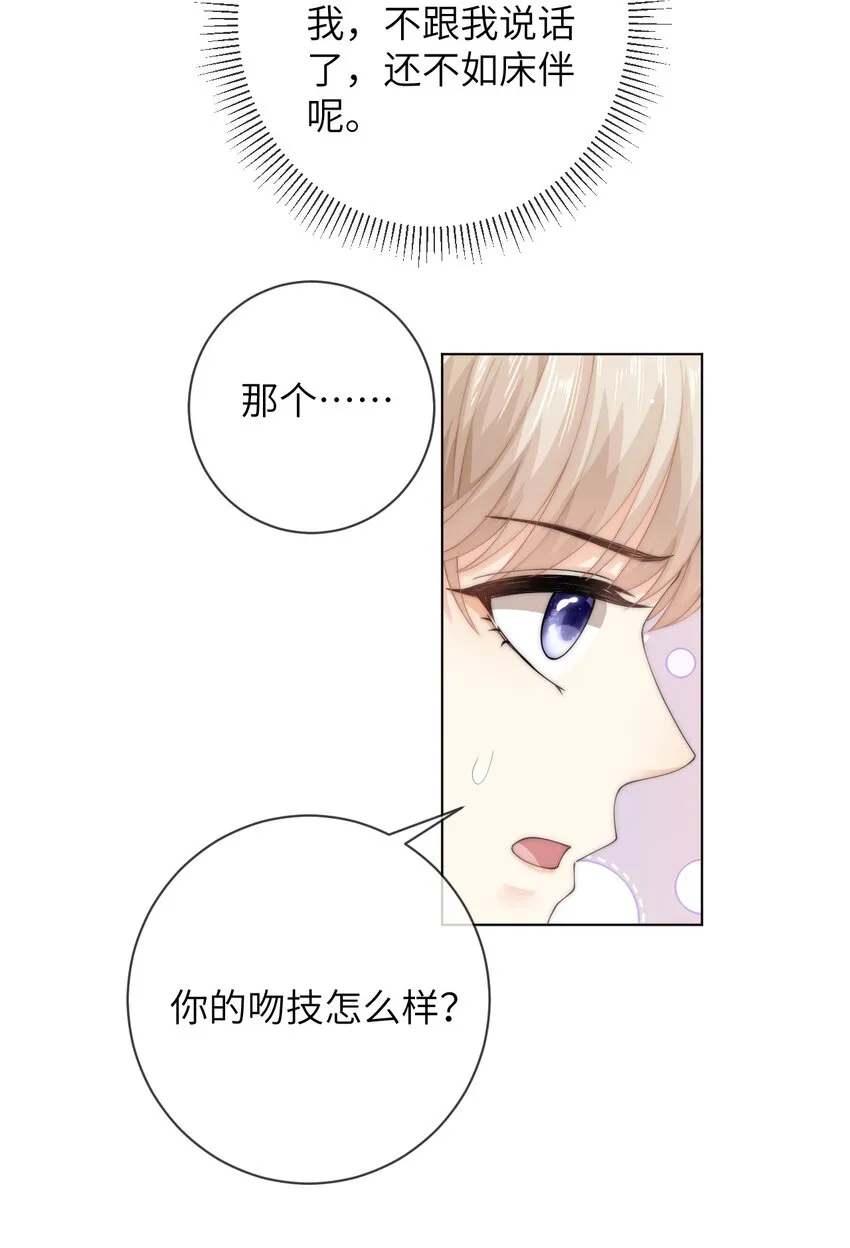 051 你的吻技怎么样？ 第12页