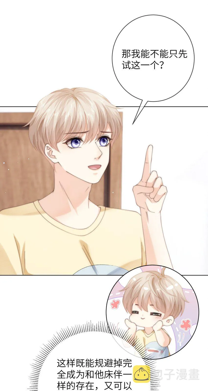 051 你的吻技怎么样？ 第14页