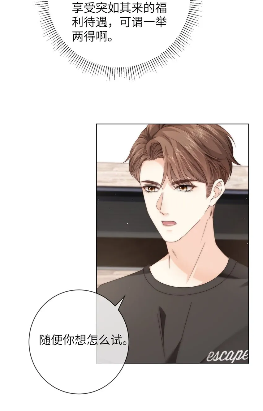 051 你的吻技怎么样？ 第15页