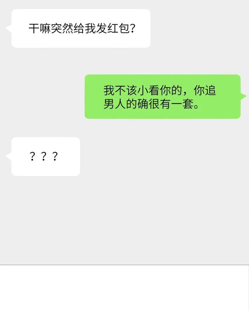 051 你的吻技怎么样？ 第20页