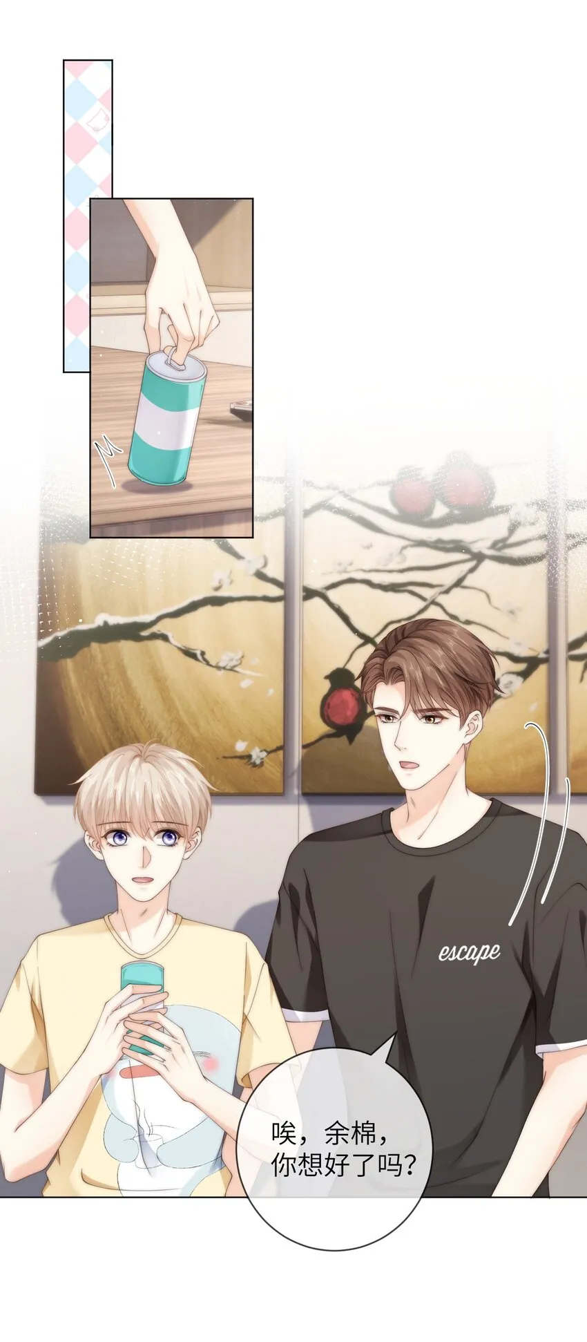 051 你的吻技怎么样？ 第31页