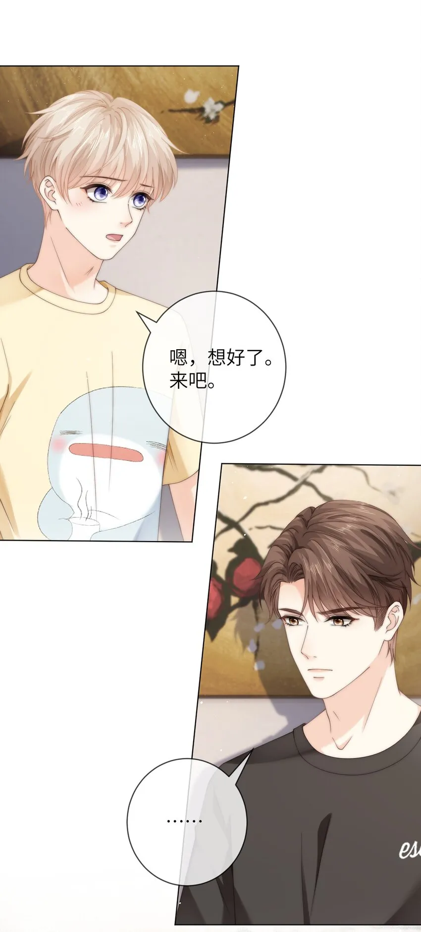 051 你的吻技怎么样？ 第32页