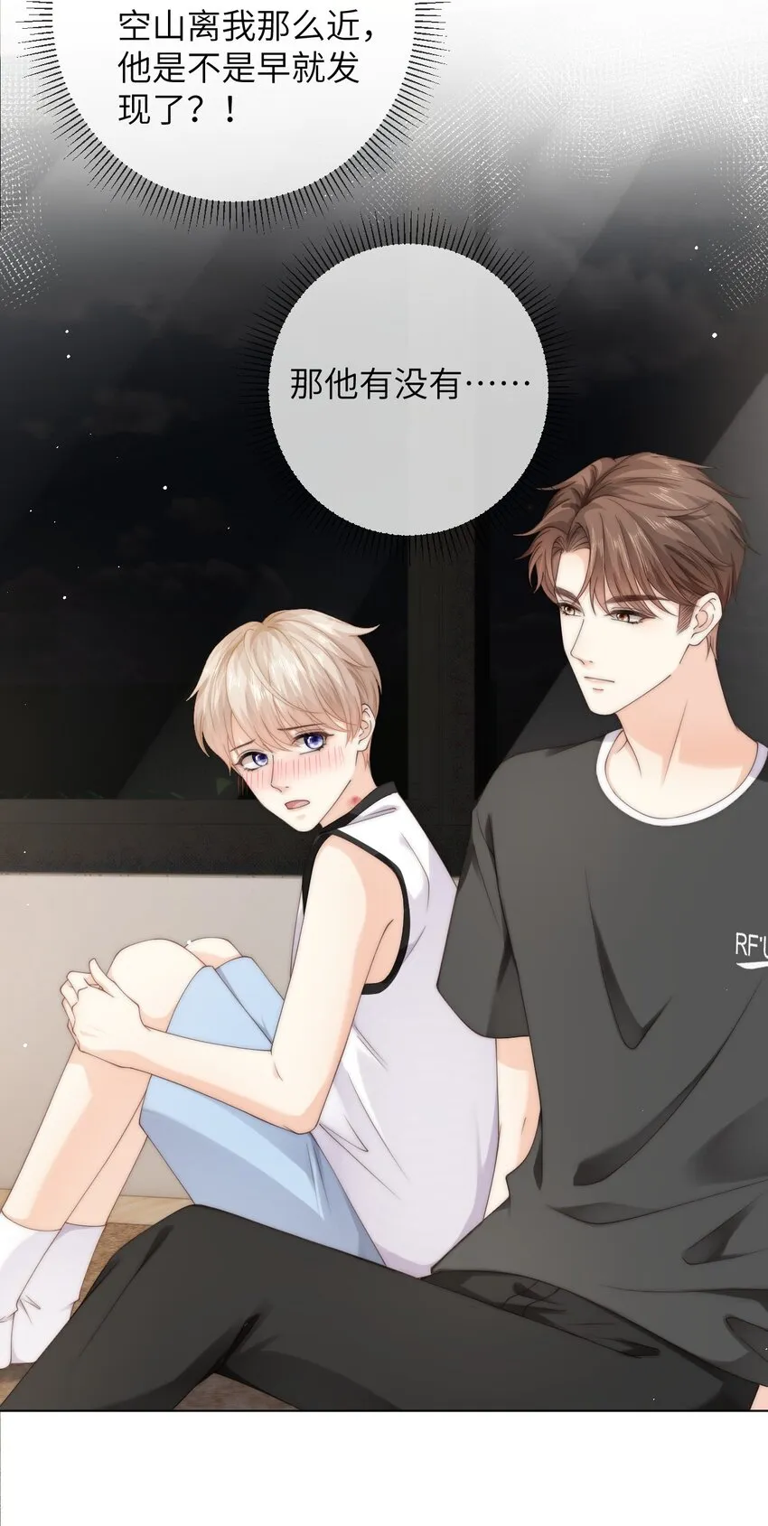 056 你的脖子怎么了？ 第9页
