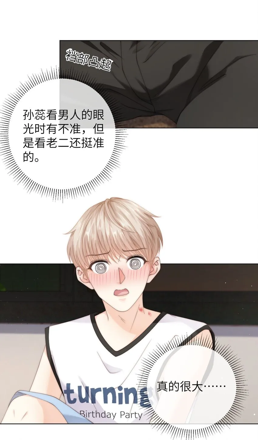 056 你的脖子怎么了？ 第10页