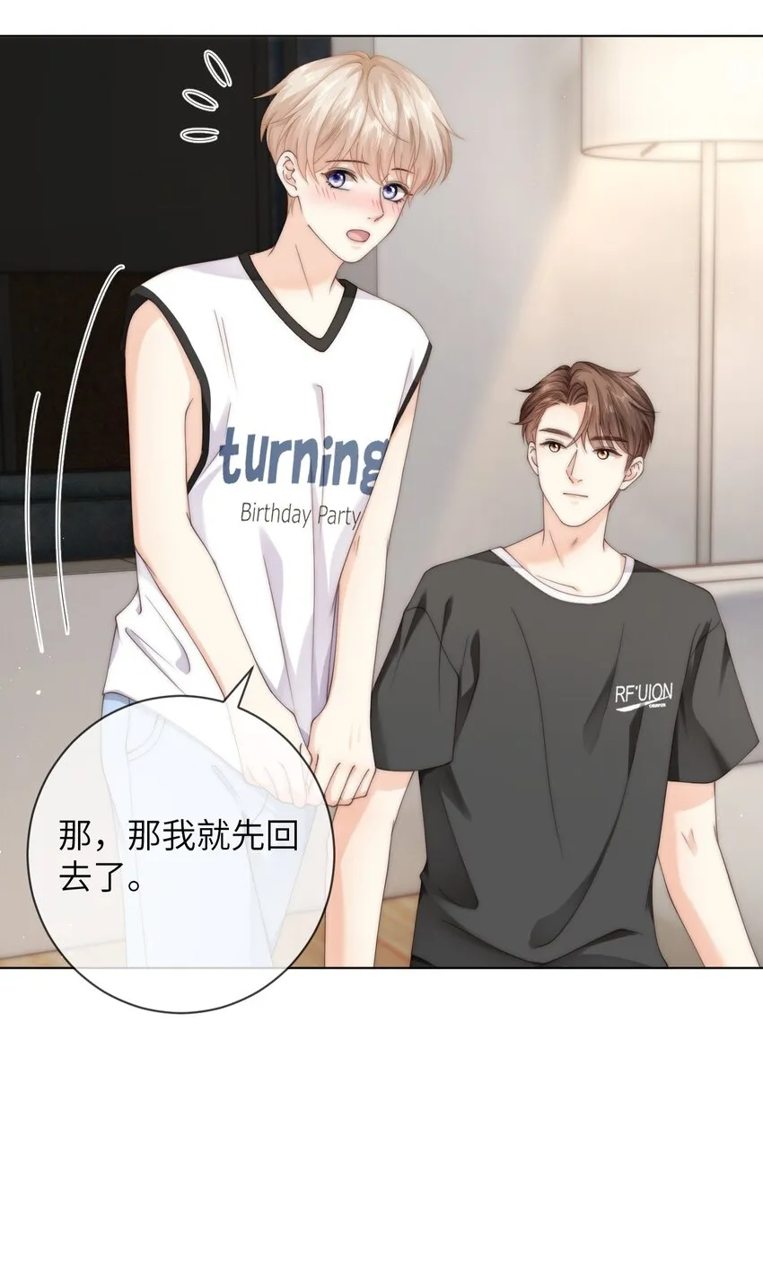056 你的脖子怎么了？ 第14页