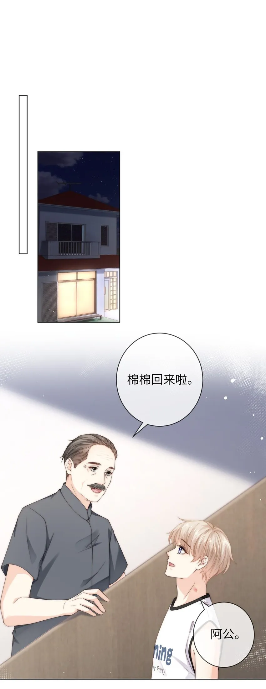 056 你的脖子怎么了？ 第15页