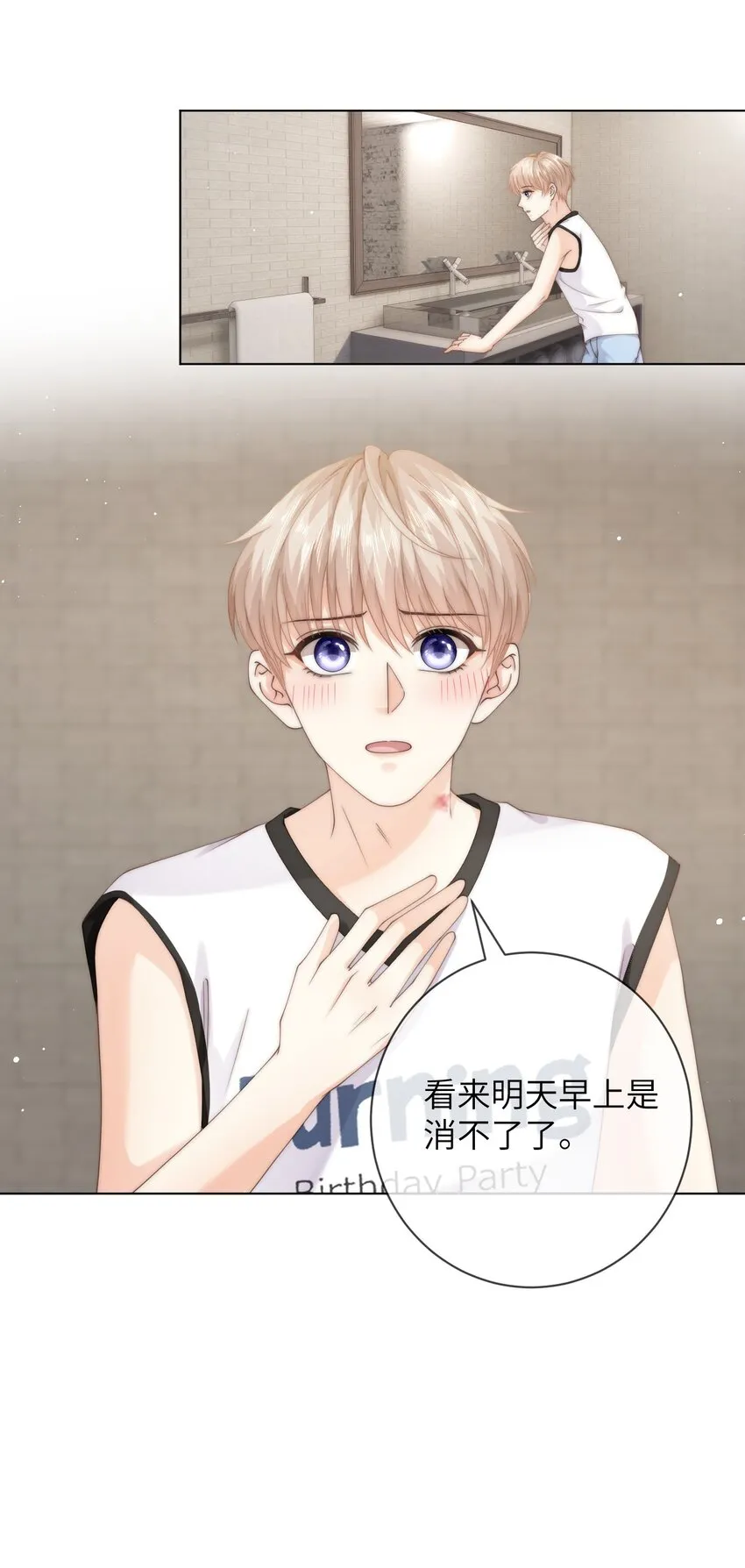 056 你的脖子怎么了？ 第18页