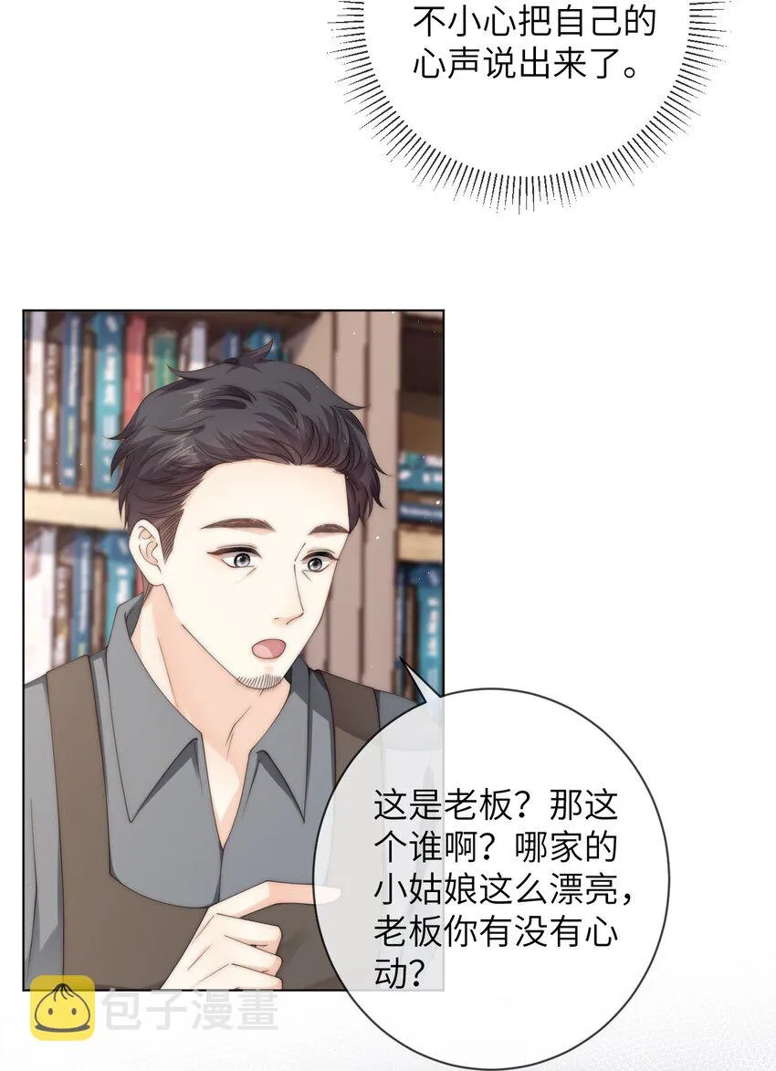 056 你的脖子怎么了？ 第24页
