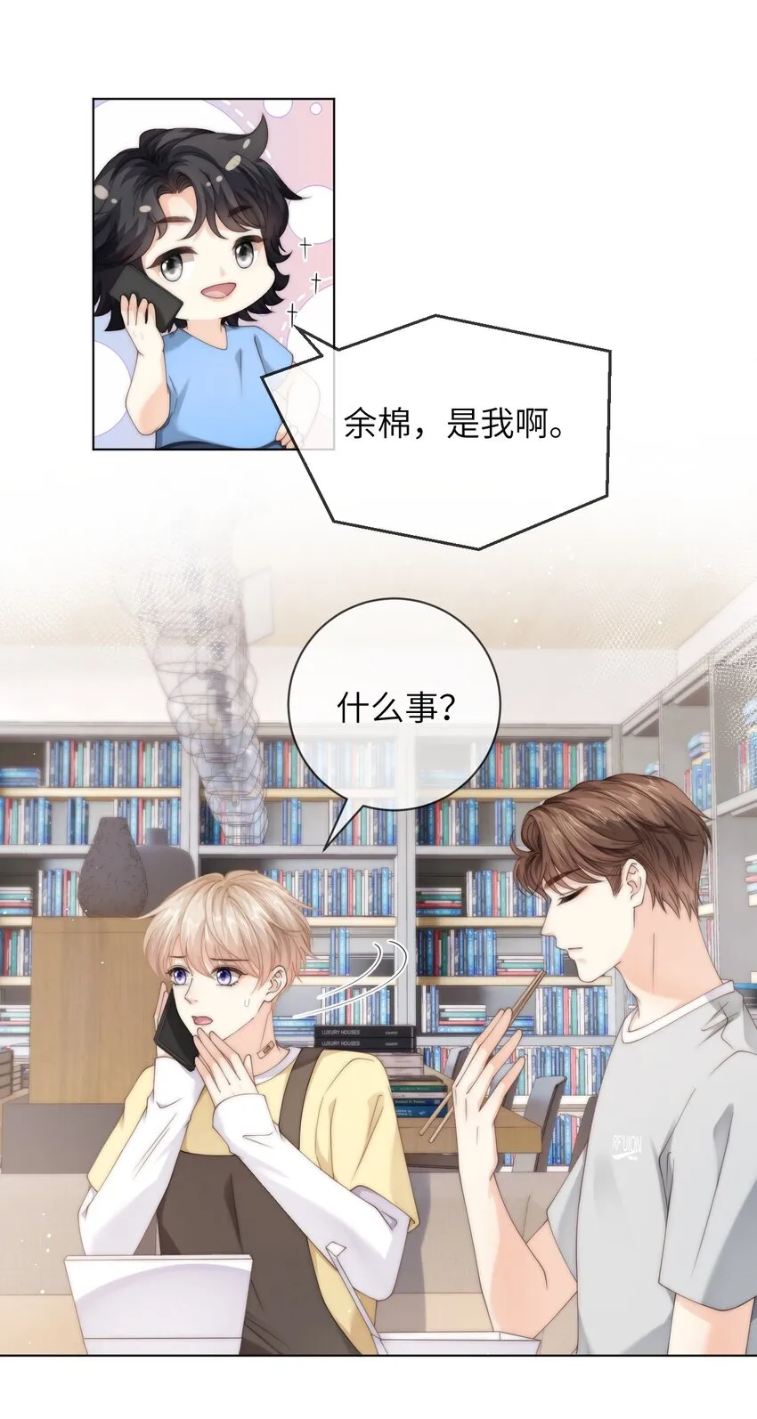 056 你的脖子怎么了？ 第29页