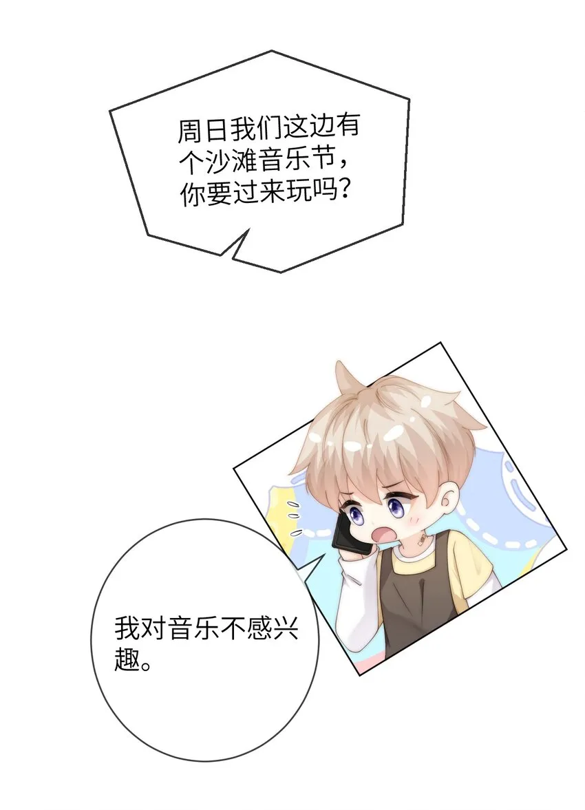056 你的脖子怎么了？ 第30页
