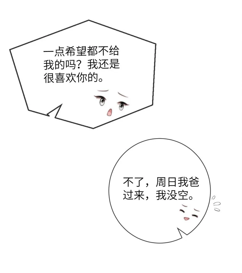 056 你的脖子怎么了？ 第31页