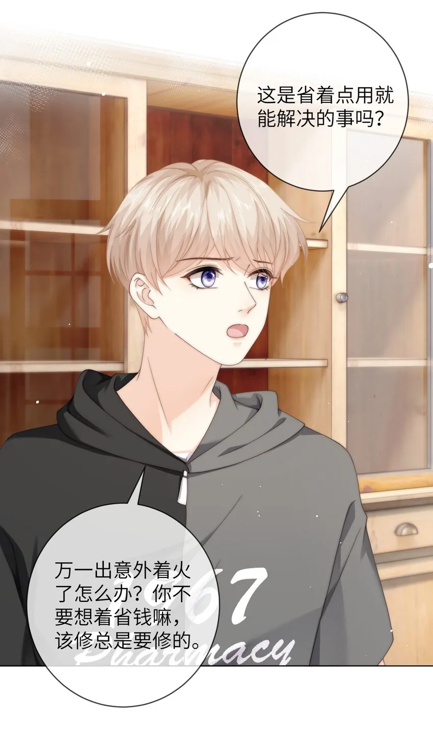 058 老房整修 第24页