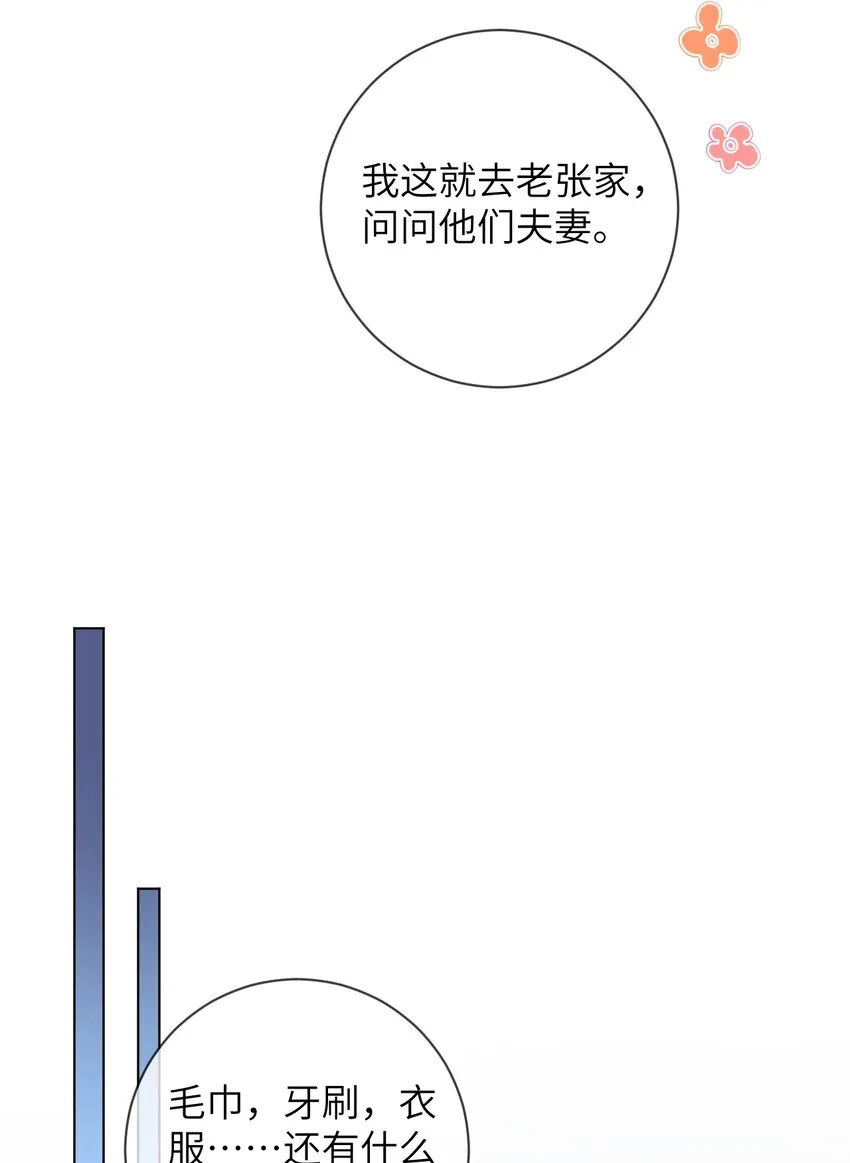 059 棉棉，你恨我吗 第20页