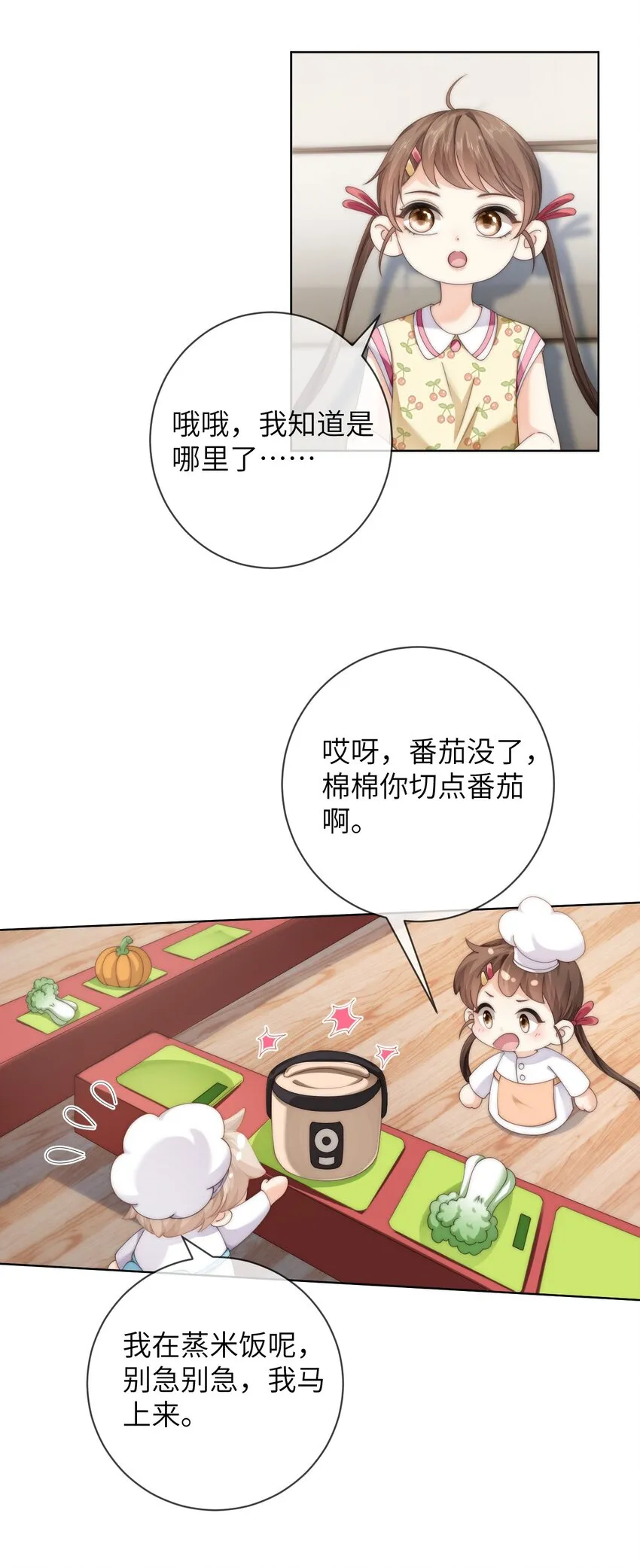 061 不如我们两个……一起睡床？ 第10页