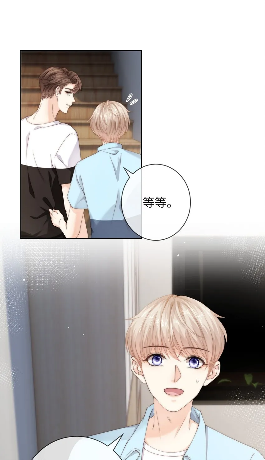 061 不如我们两个……一起睡床？ 第23页