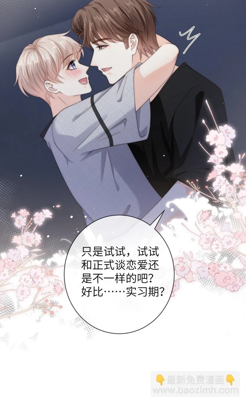 063 那就试试吧 第18页