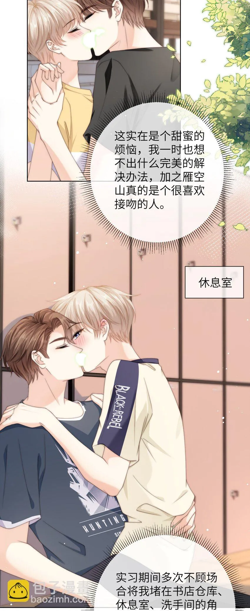 064 因为我比较好亲 第3页