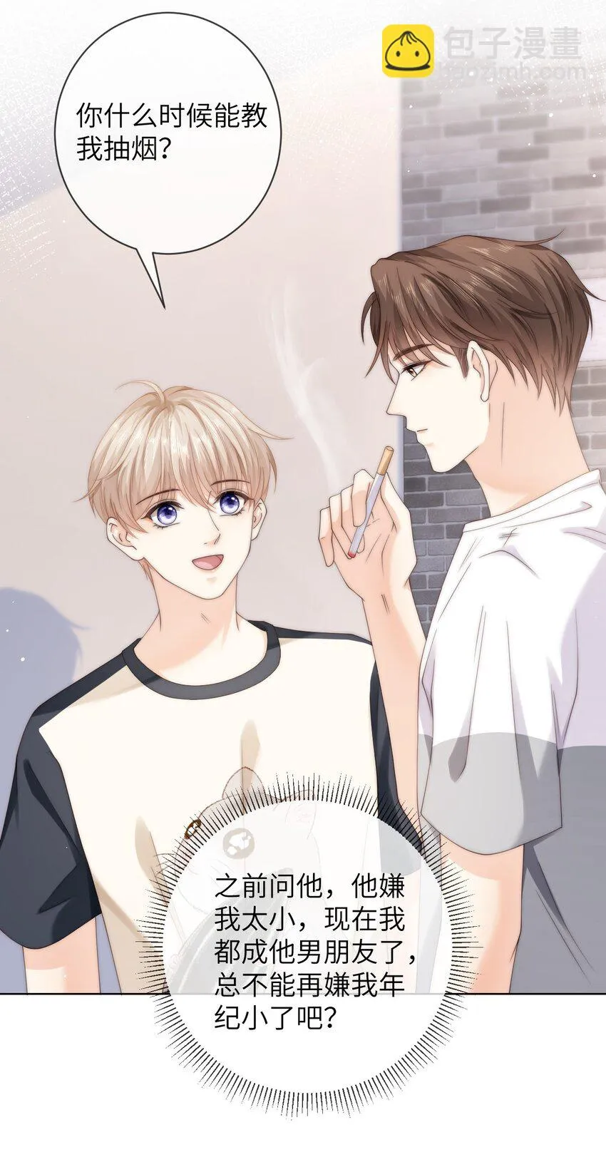 064 因为我比较好亲 第10页