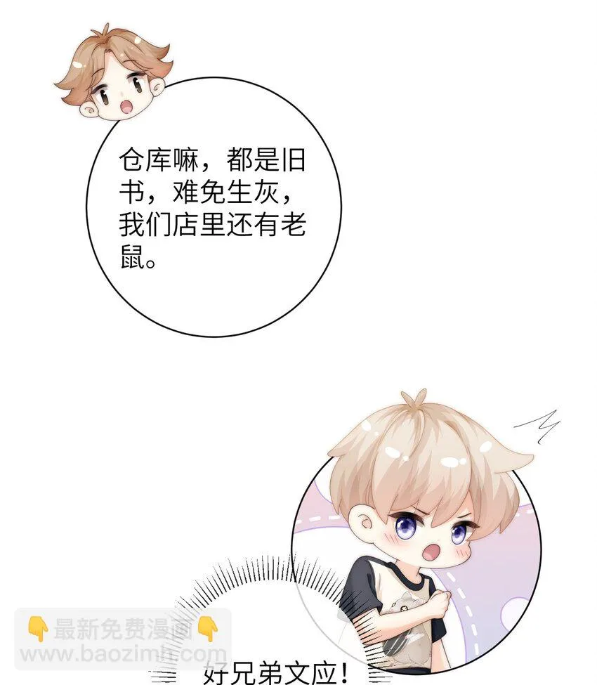 064 因为我比较好亲 第18页