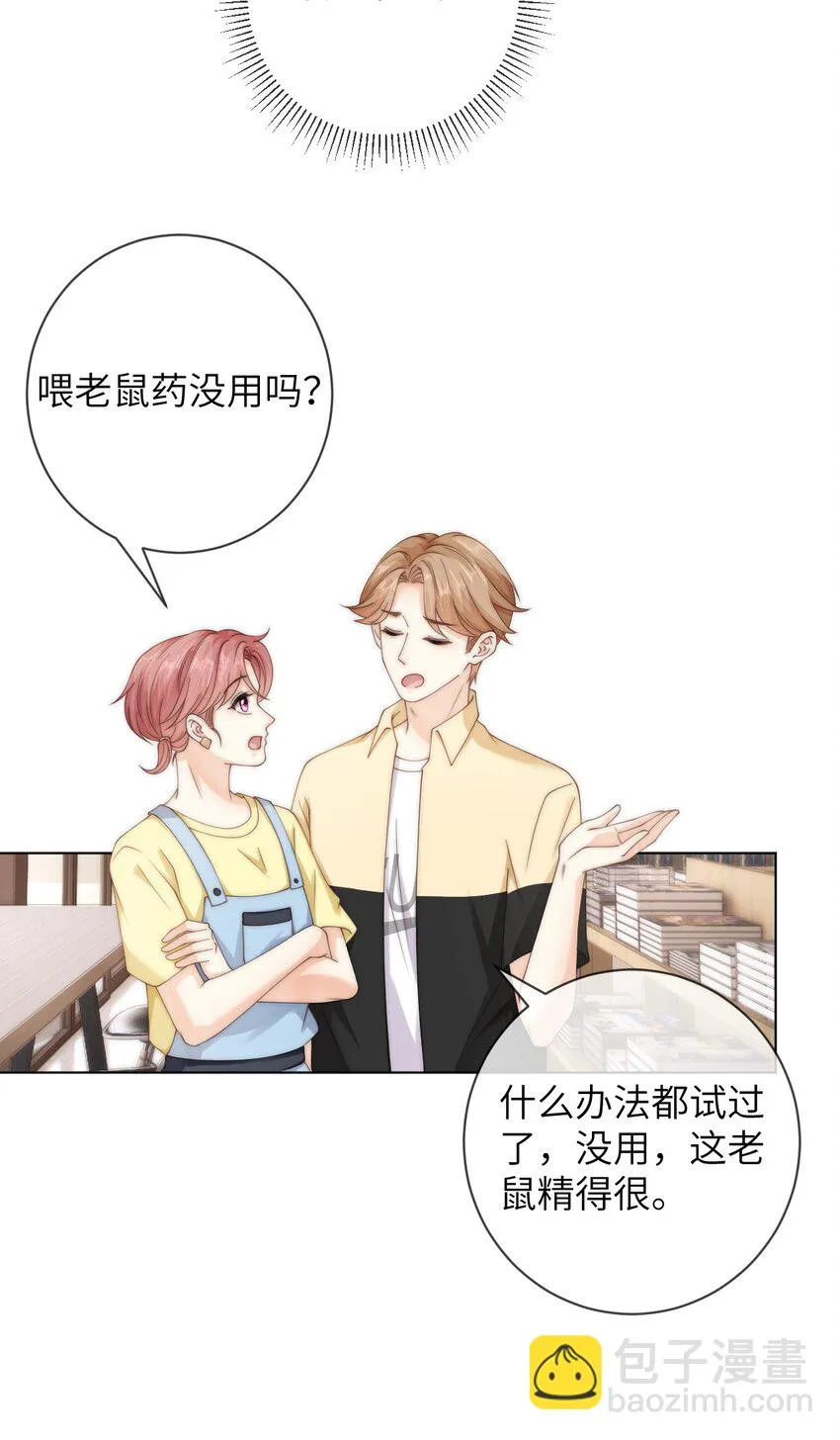 064 因为我比较好亲 第19页