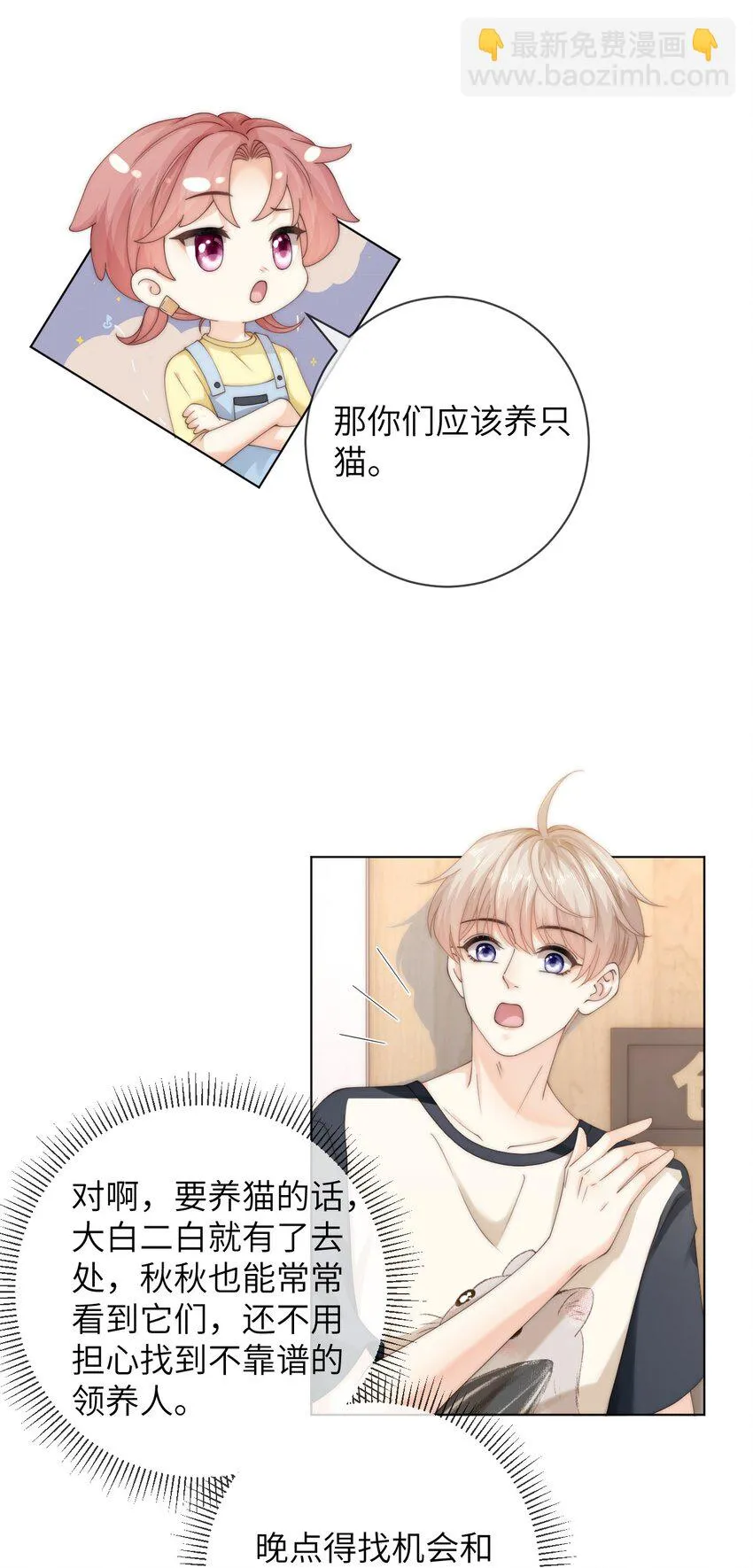 064 因为我比较好亲 第20页