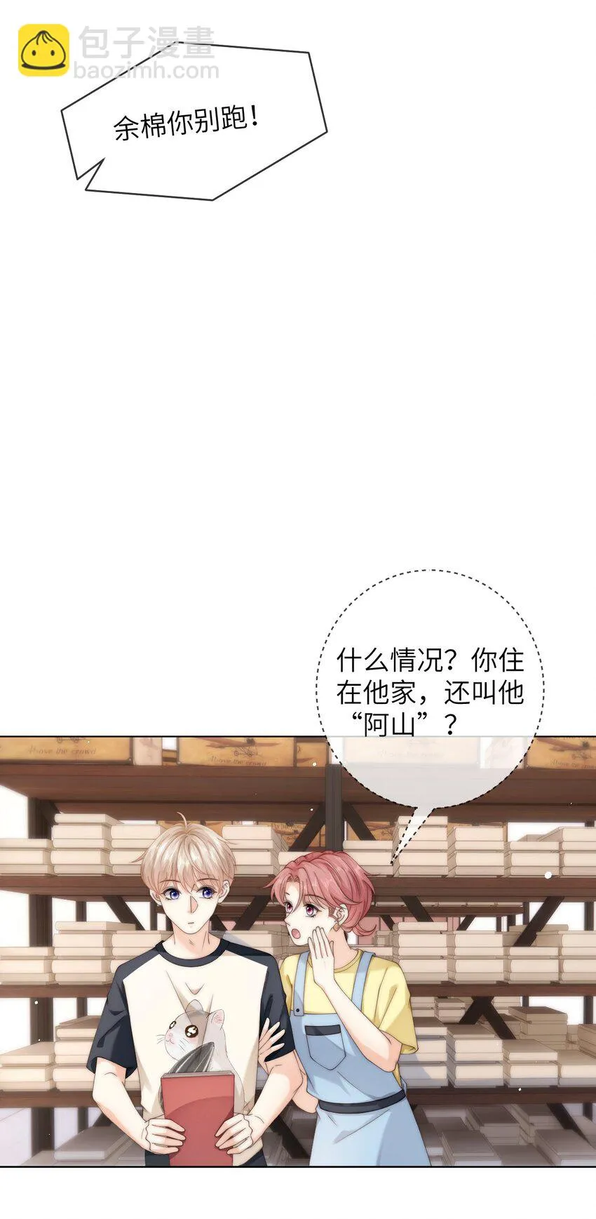 064 因为我比较好亲 第25页