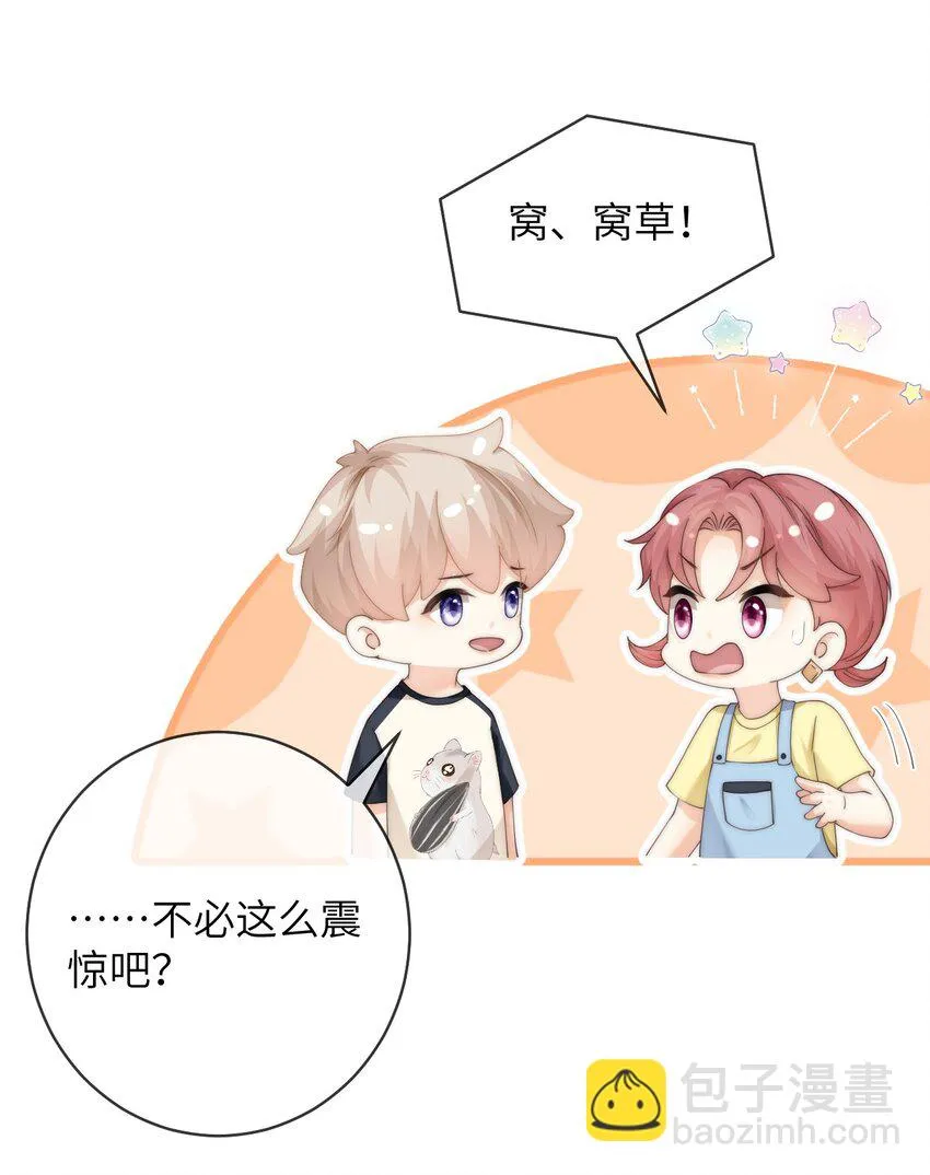 064 因为我比较好亲 第27页