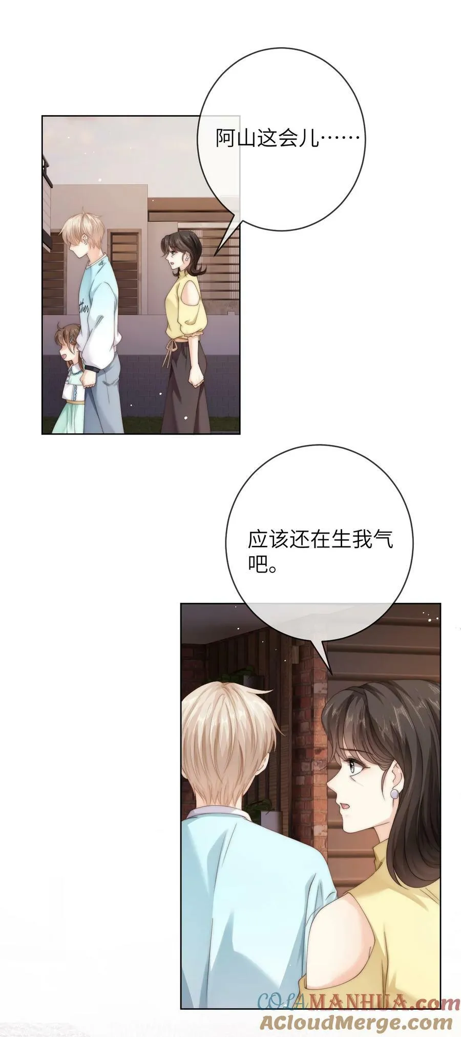 073 真是个小色鬼 第23页