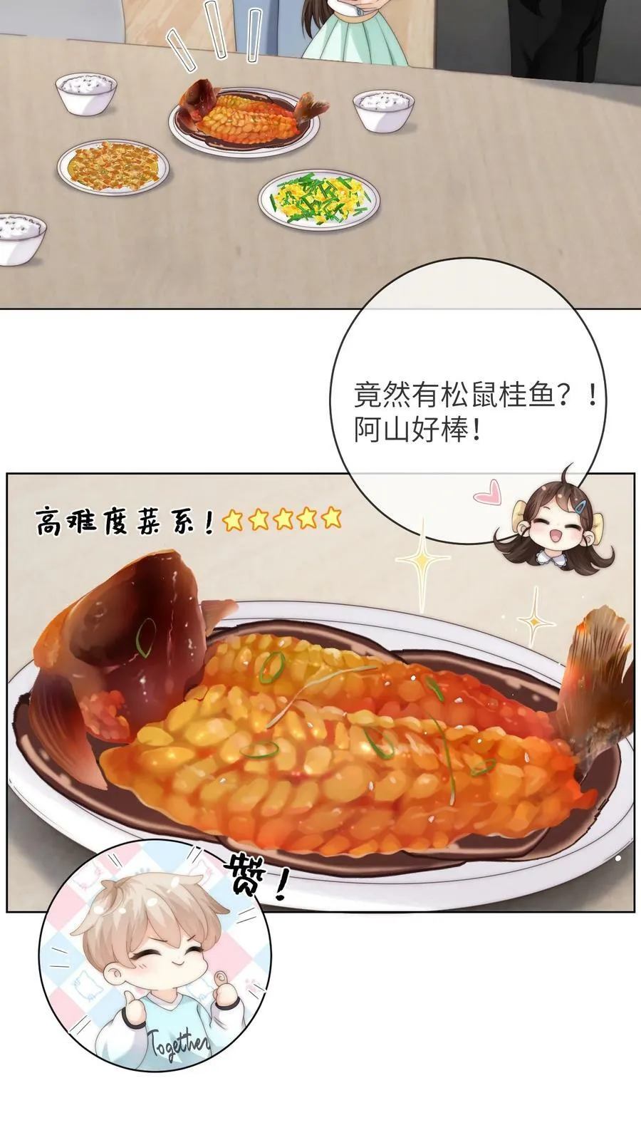074 要一起洗澡吗 第6页