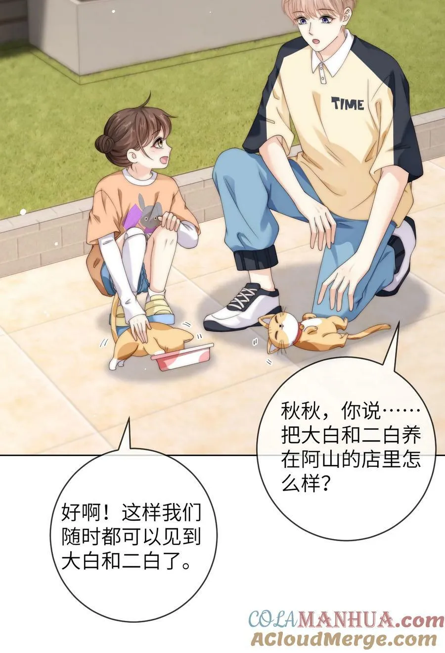 075 想要吗？ 第15页
