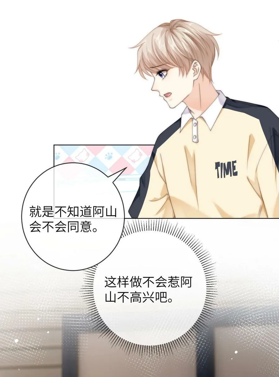075 想要吗？ 第16页