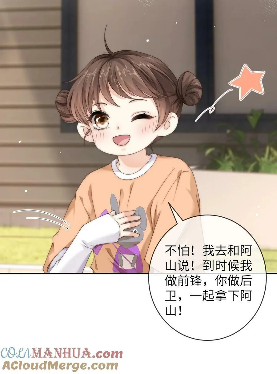 075 想要吗？ 第17页
