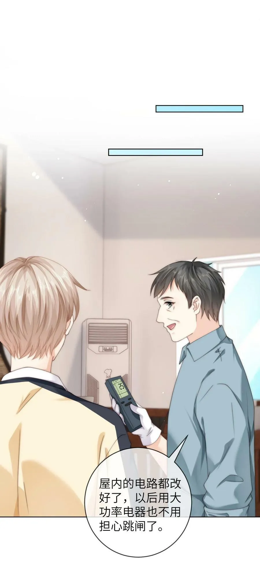 075 想要吗？ 第20页