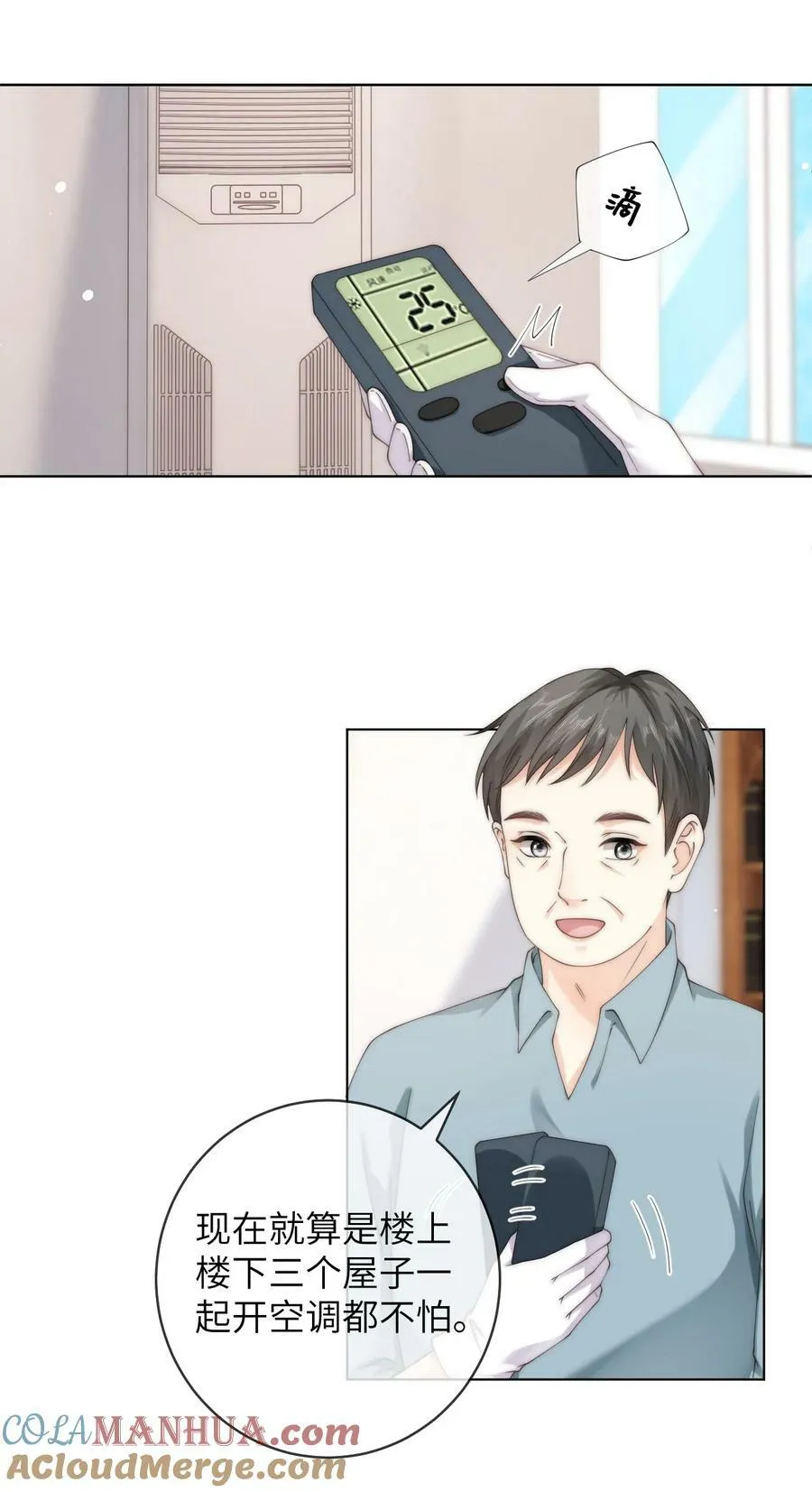 075 想要吗？ 第21页