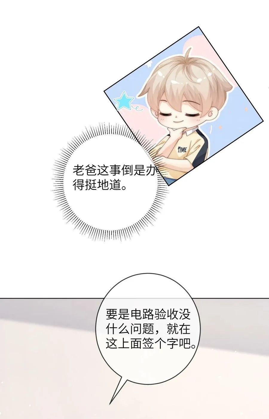 075 想要吗？ 第24页