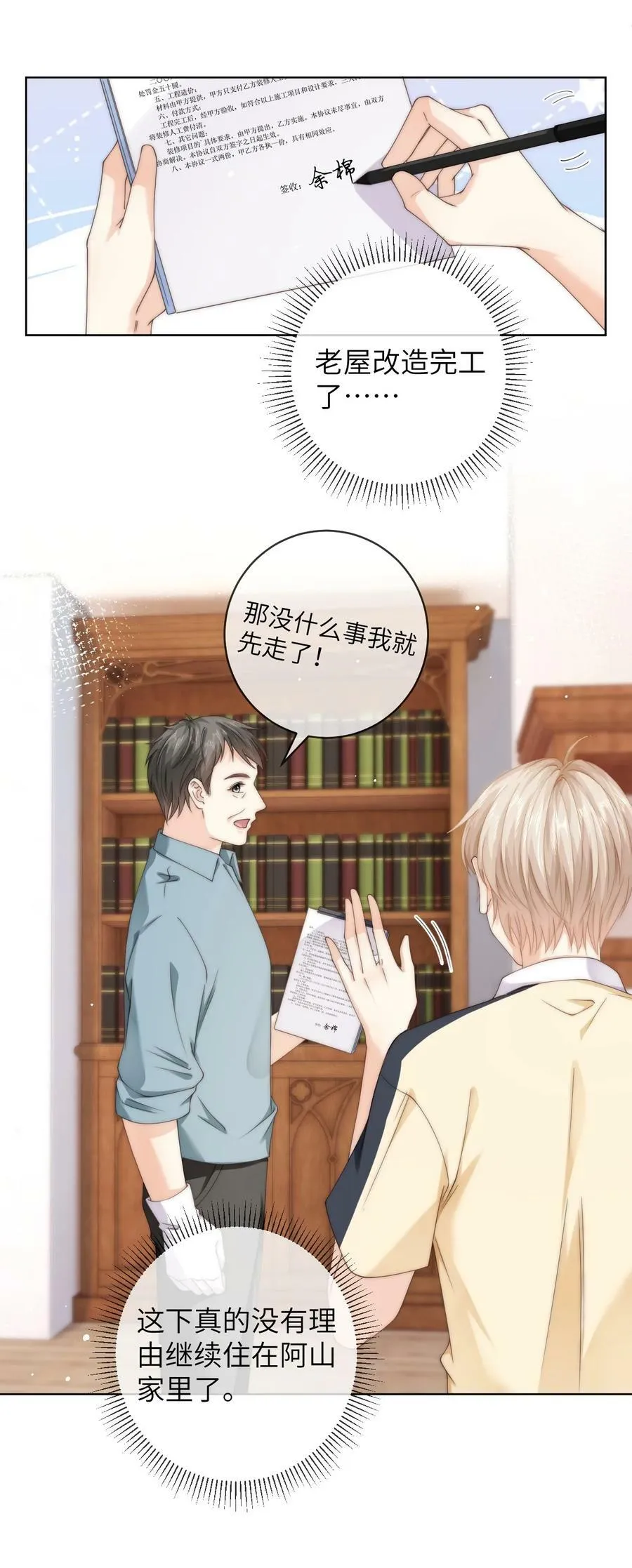 075 想要吗？ 第26页