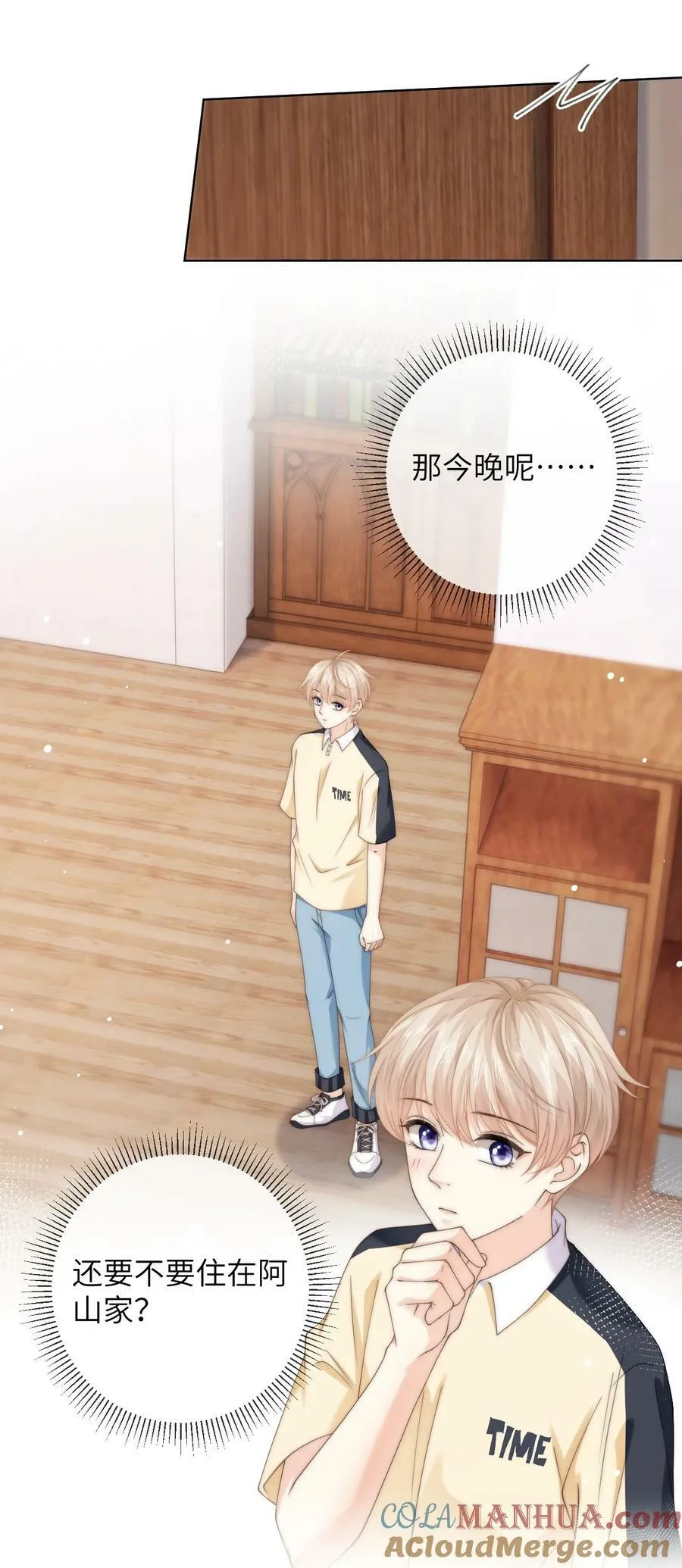 075 想要吗？ 第27页