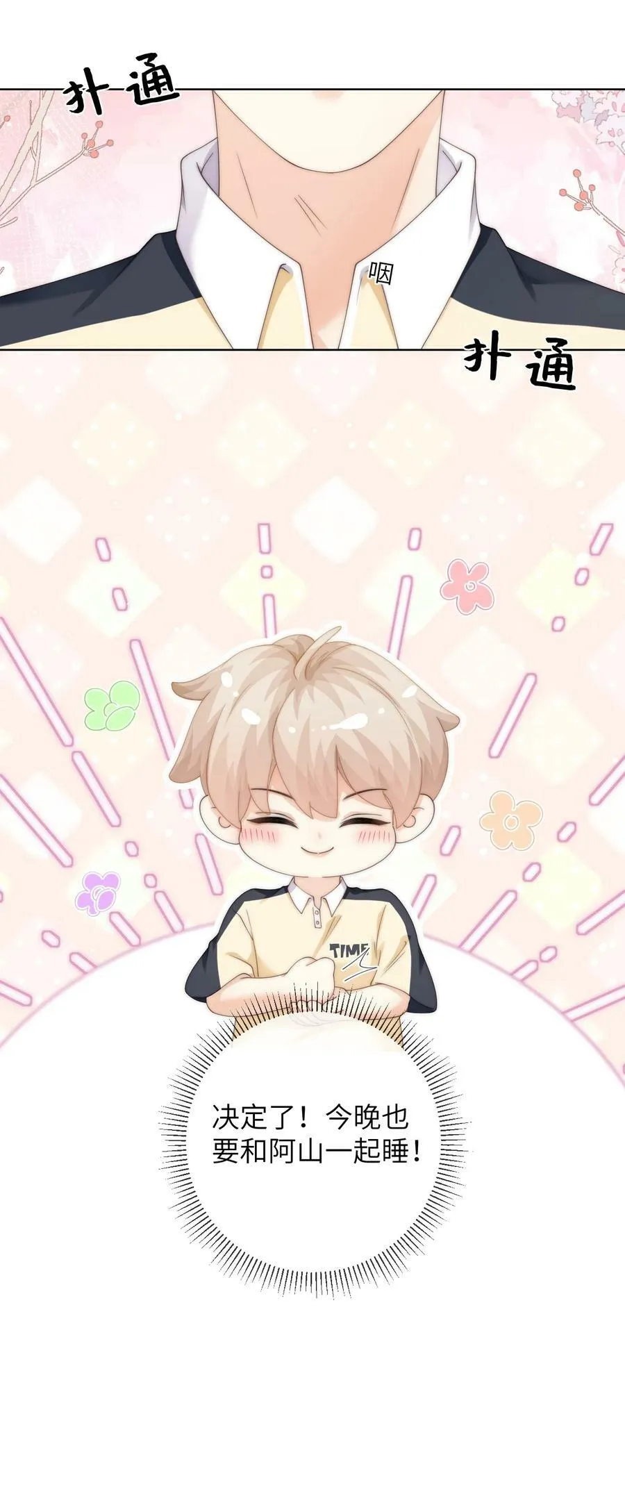 075 想要吗？ 第30页