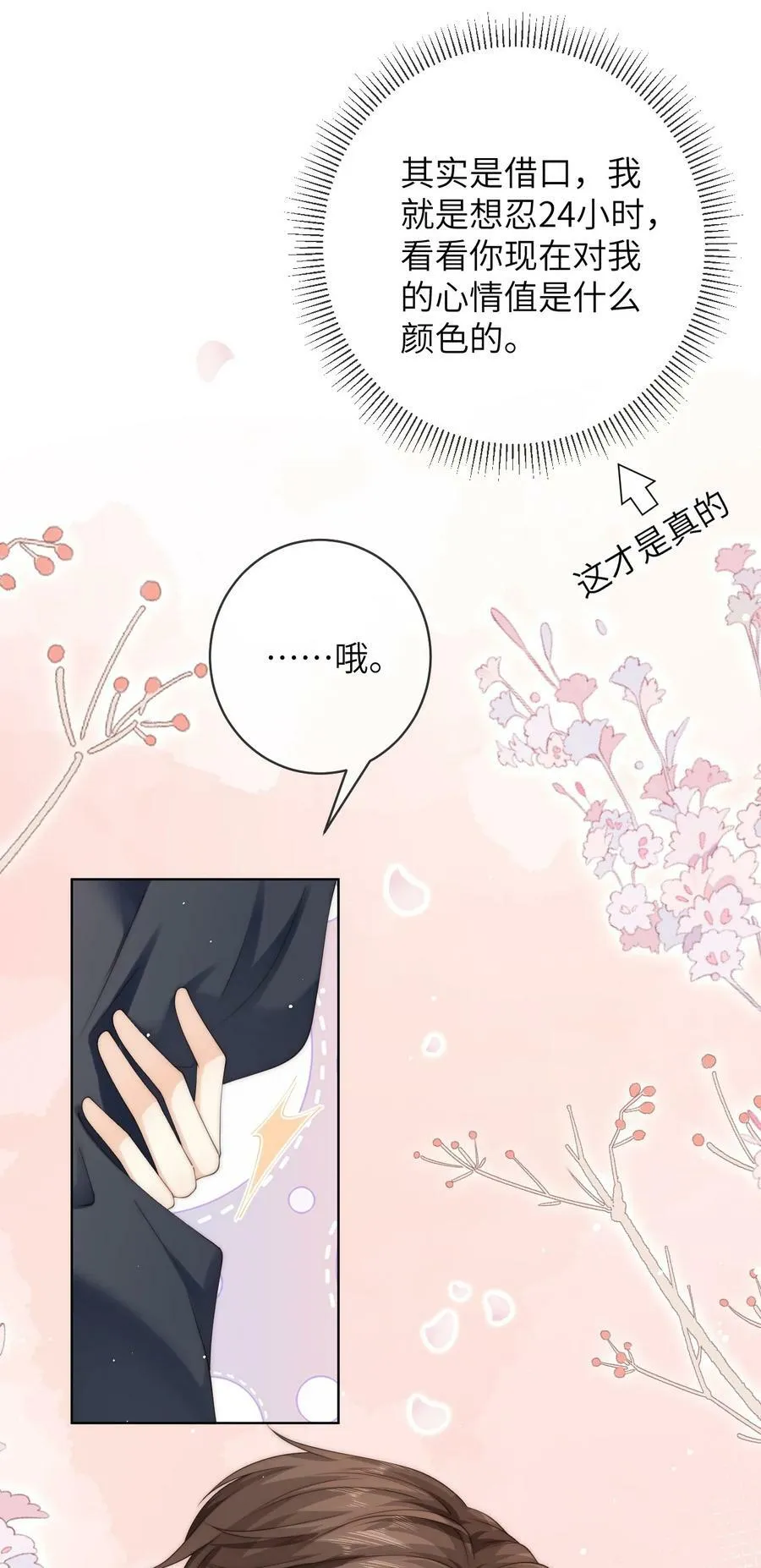 077 送命题 第10页