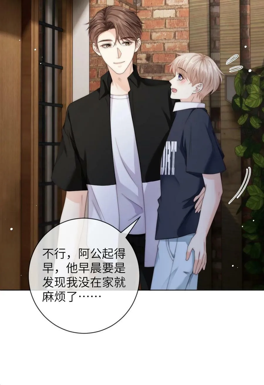 077 送命题 第24页
