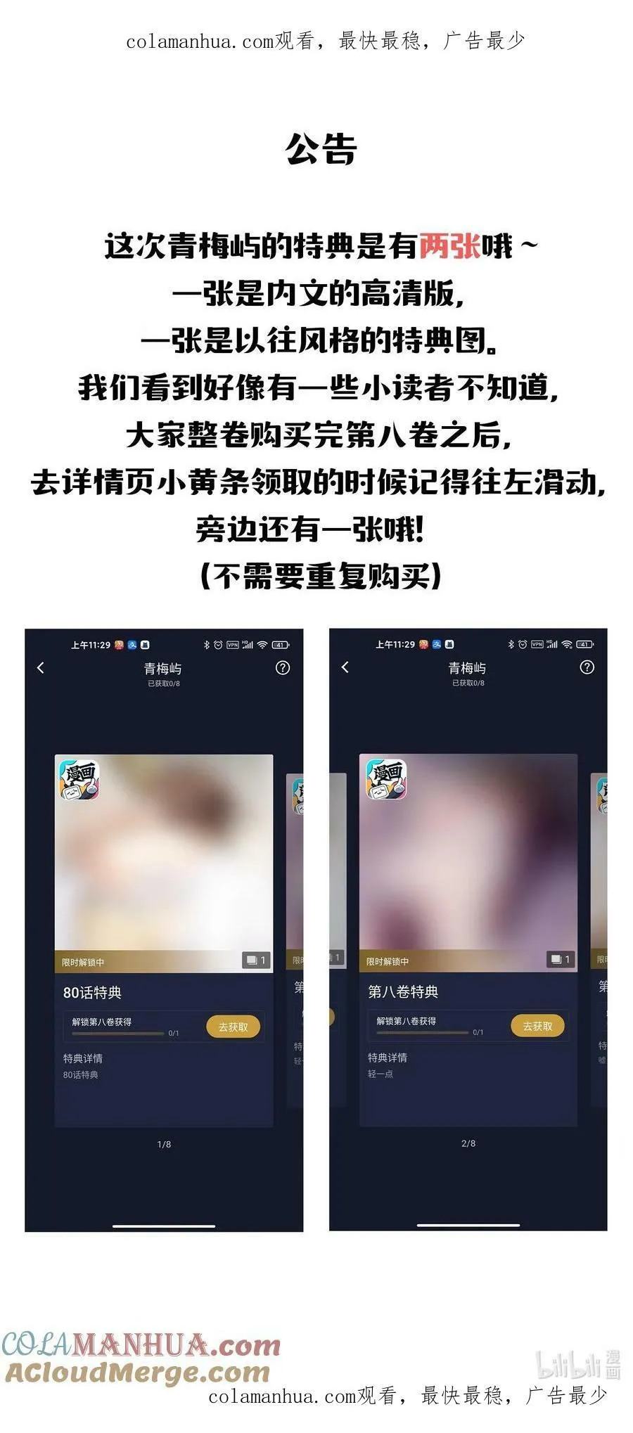 特典告知 第八卷特典有两张 第1页