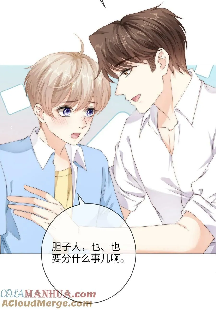 086 让我……强上他_ 第9页